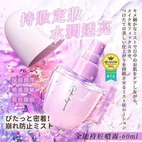 N*529  黛珂 全能持粧噴霧