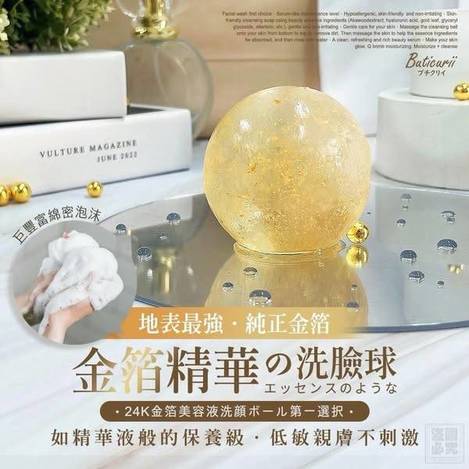 F528- Buticurii 24K金箔美容洗臉球