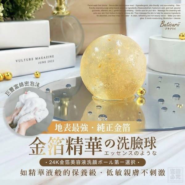 F528- Buticurii 24K金箔美容洗臉球