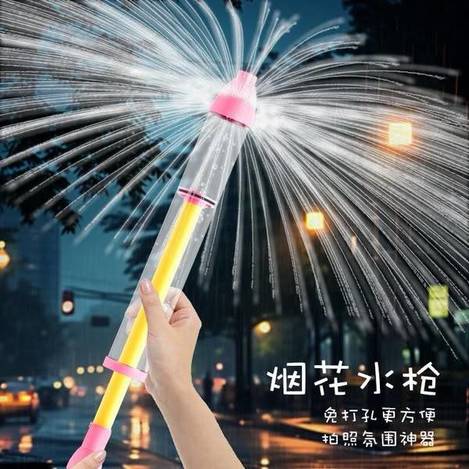 SI531高壓抽拉煙花水槍