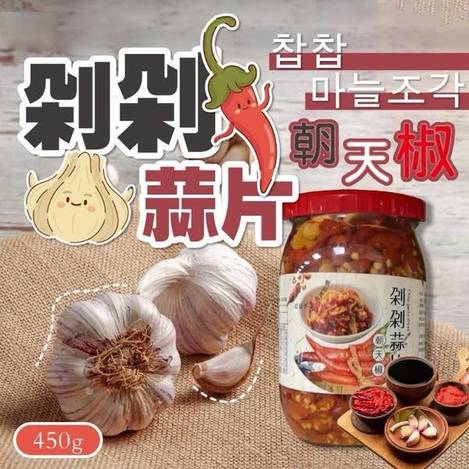 K*530 剁剁蒜片朝天辣椒