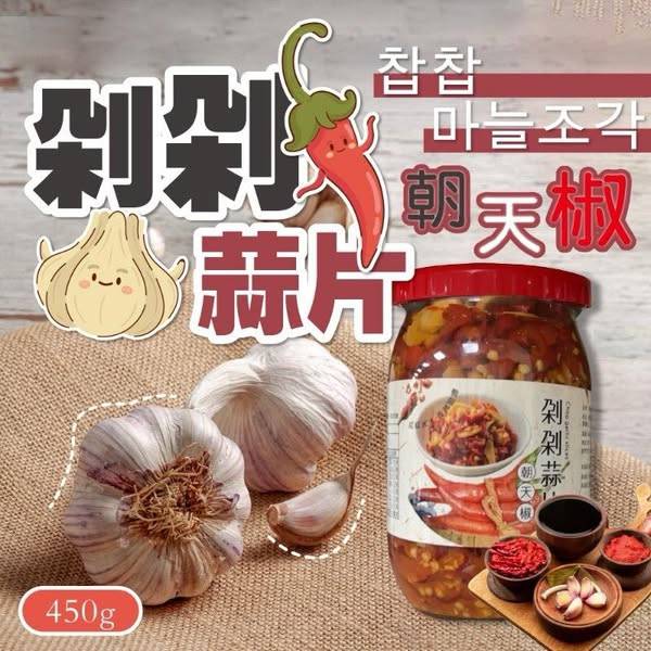 K*530 剁剁蒜片朝天辣椒