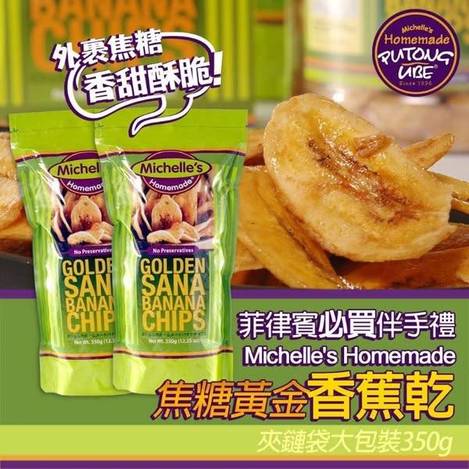 N*530 菲律賓 Michelle's Homemade 香蕉乾