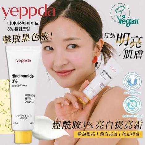 N*603 韓國Yeppda 煙酰胺3%亮白提亮霜