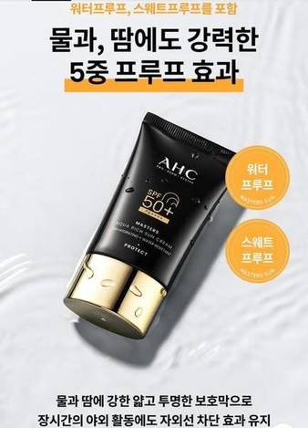 S602 韓 AHC 水潤豐盈黑金隔離乳2入