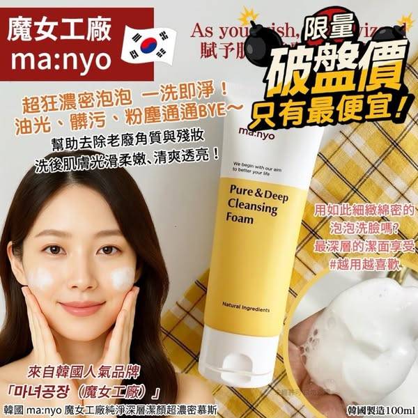 L韓國 ma:nyo 潔顏超濃密慕斯