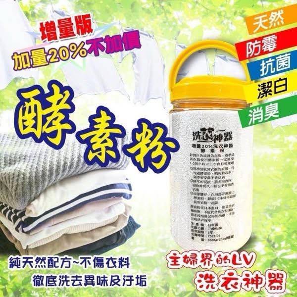 洗衣神器洗衣酵素粉 