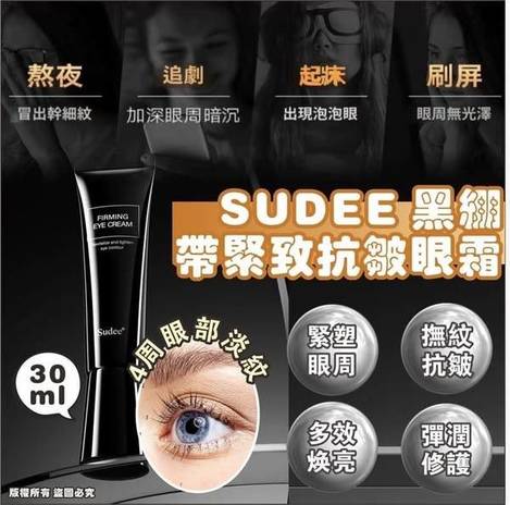 Q*605 韓 SUDEE 黑繃帶緊致抗皺眼霜
