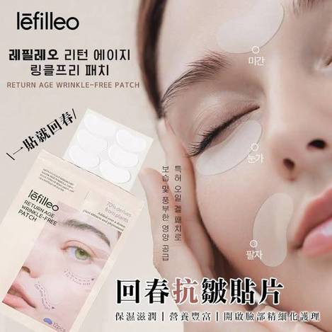 S*609韓國 lefilleo 麗菲歐 回春抗皺貼片