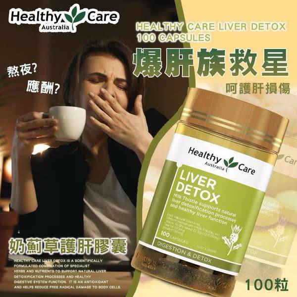 N*608澳洲 Healthy Care 奶薊草護肝膠囊
