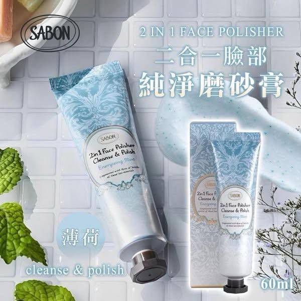 Sabon二合一臉部純淨磨砂膏