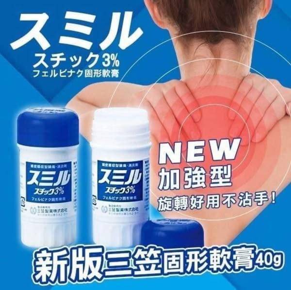 W608三笠製藥 藍蓋痠痛固型軟膏
