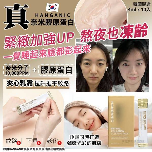 L616 真奈米膠原蛋白熬夜睡眠面膜