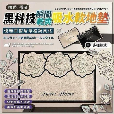 w*611 黑科技瞬間乾爽吸水軟地墊