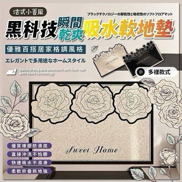 w*611 黑科技瞬間乾爽吸水軟地墊