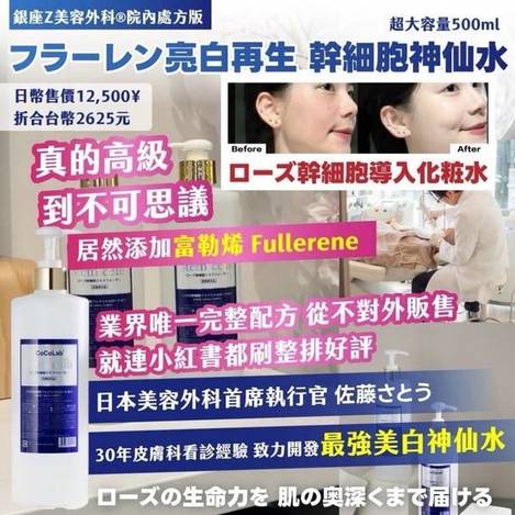 R617 亮白再生 幹細胞神仙水