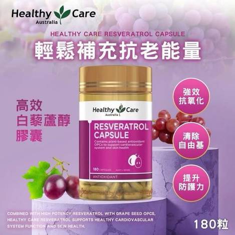 N*610 澳洲Healthy Care 高效白藜蘆醇膠囊