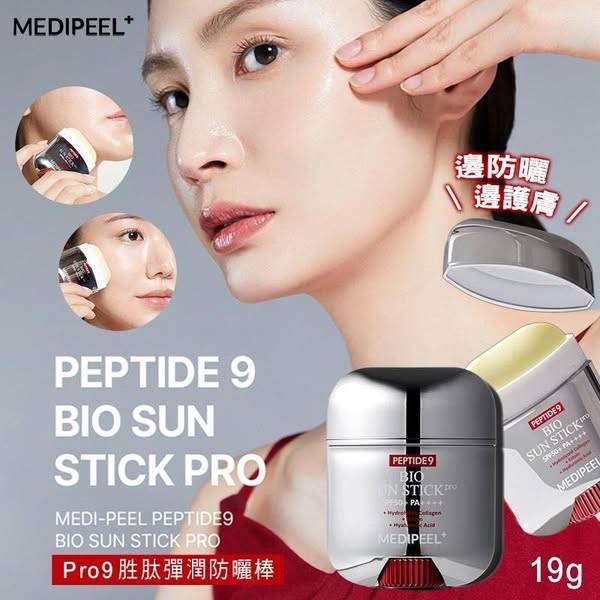 N*610美蒂菲 Pro9胜肽彈潤防曬棒