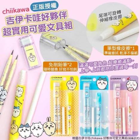 L623 吉伊卡哇 好夥伴可愛文具組