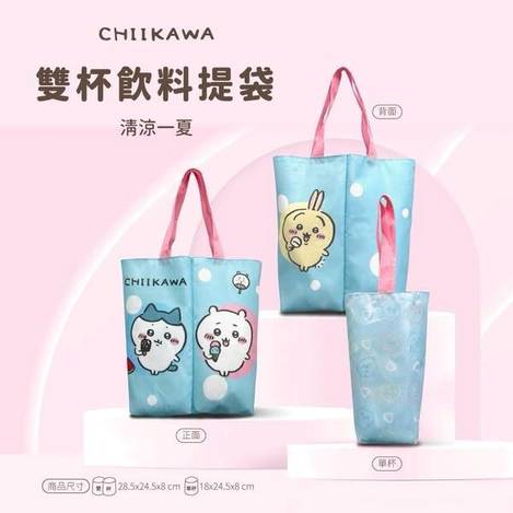 R617 吉伊卡哇 雙杯飲料提袋