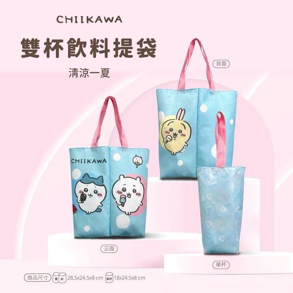 R617 吉伊卡哇 雙杯飲料提袋