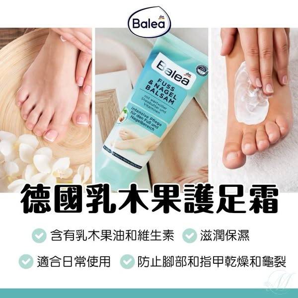 R*611 德國Balea 乳木果油護足霜