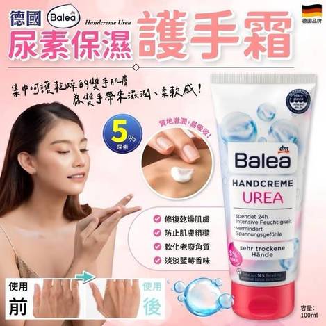 R*611 德國Balea 尿素5%保濕護手霜