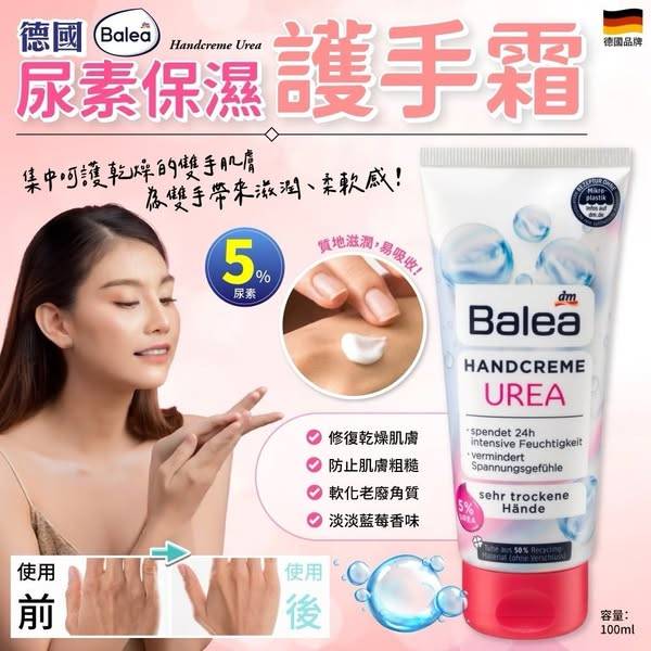 R*611 德國Balea 尿素5%保濕護手霜