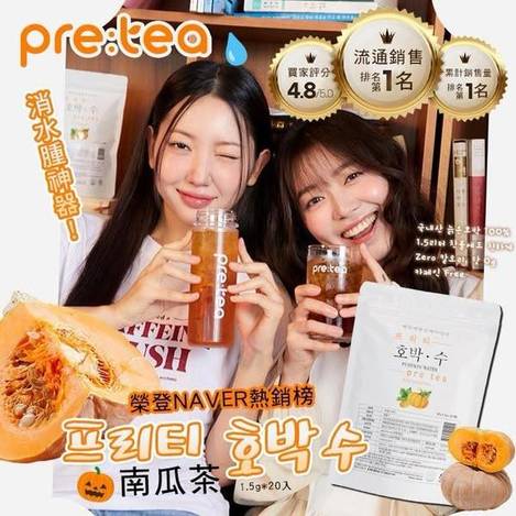 N*612 韓國PRETEA 南瓜茶