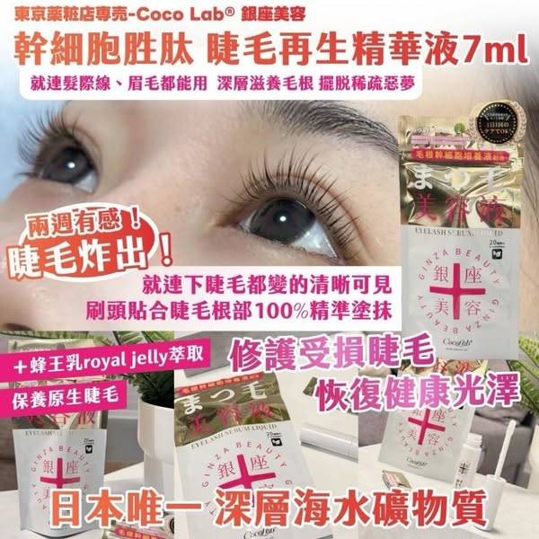 F611 銀座美容 幹細胞胜肽 睫毛再生精華液