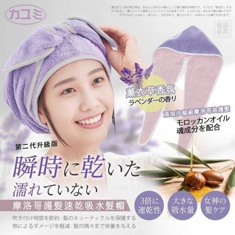 F615 第二代摩洛哥護髮 速乾吸水髮帽