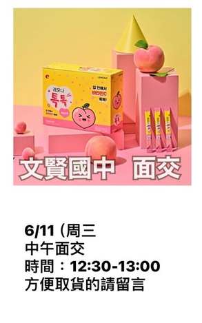 6/11文賢國中面交
