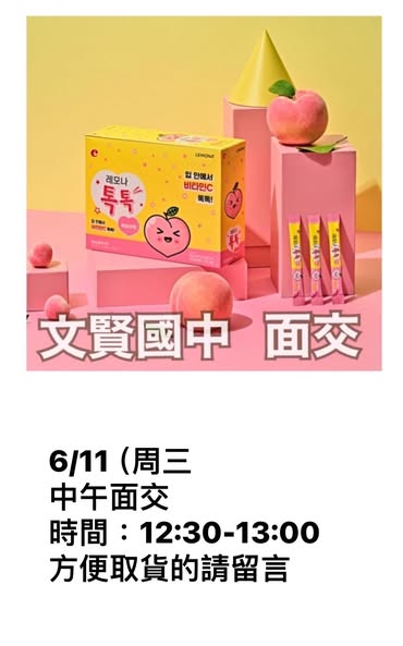  6/11文賢國中面交