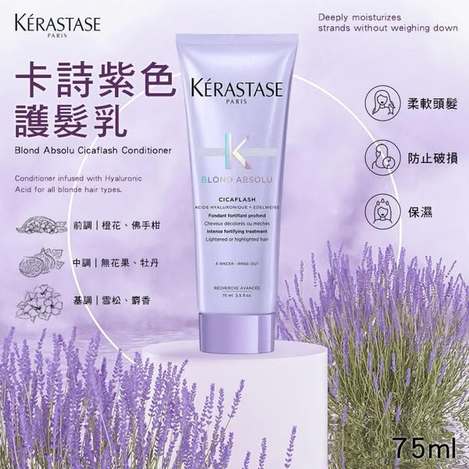 N*616法國 Kérastase 卡詩紫色護髮乳
