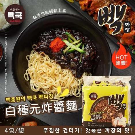 N*613 韓國 白種元炸醬麵