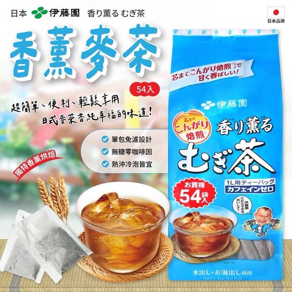R*613 日本伊藤園 香薰麥茶