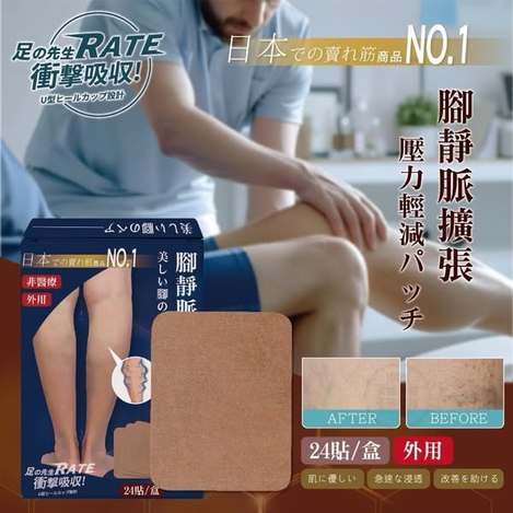 R618  足の先生 腿部靜脈擴張壓力舒緩貼
