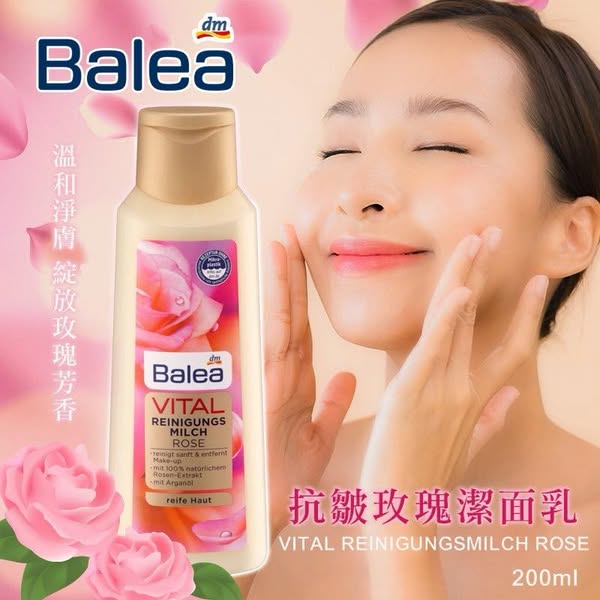 N*613 德國Balea Vital抗皺玫瑰潔面乳