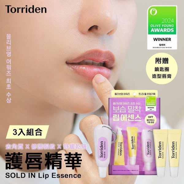 Q*617 韓國Torriden 護唇精華 3入