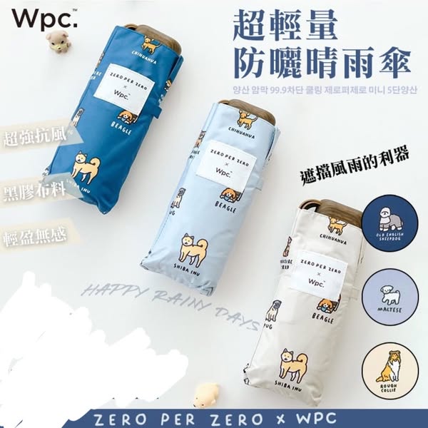 SI*618 日本WPC 超輕量防曬晴雨傘