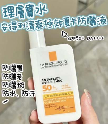 S*616 理膚寶水 安得利清爽極效夏卡防曬液