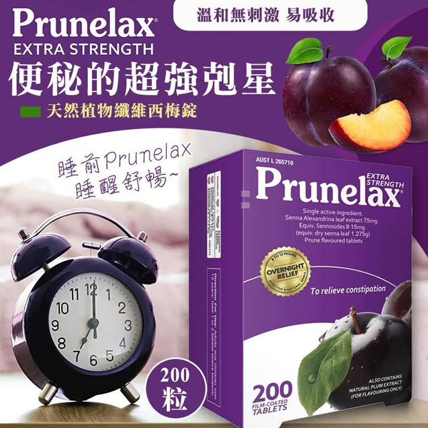 N*619澳洲 Prunelax 天然植物纖維西梅錠