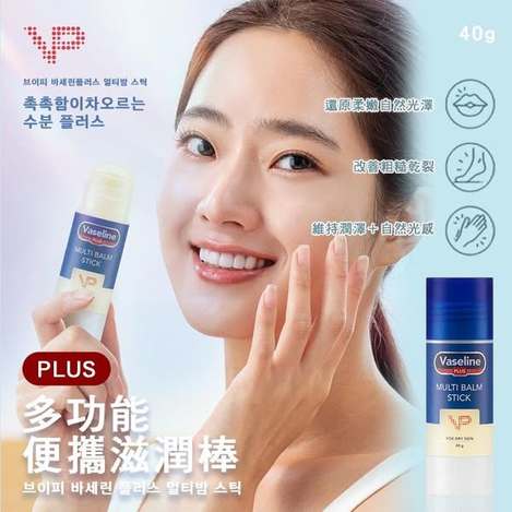 N*618 凡士林VP Plus 多功能便攜滋潤棒