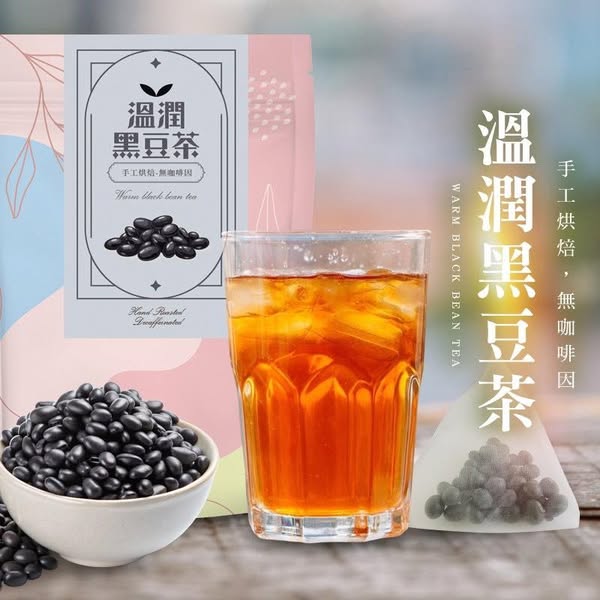 F*620 溫潤黑豆茶