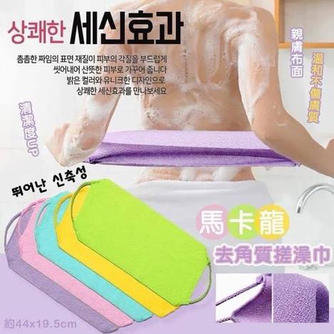 SI*620 馬卡龍去角質搓澡巾
