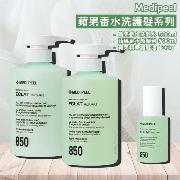 L*619- Medipeel 蘋果香水洗護髮系列