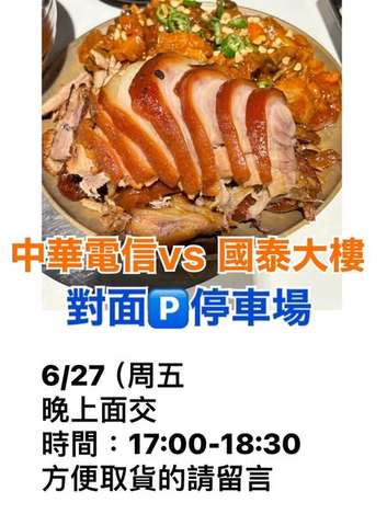 6/27、6/29佳里區面交