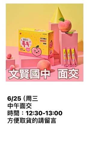  6/25文賢國中面交