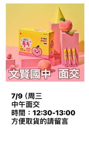  7/9文賢國中面交