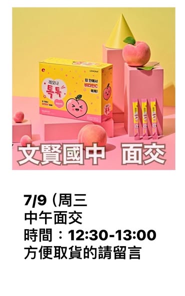  7/9文賢國中面交